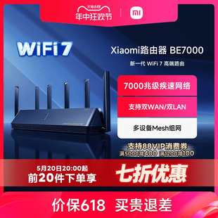 小米路由器BE7000 WiFi7家用高通新一代企业级芯片8颗独立信号放大器4个2.5G网口+USB3.0