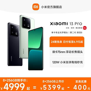 【购机享24期免息，优惠400元 】Xiaomi 13Pro新品手机徕卡影像/骁龙8 Gen2小米官方旗舰店官网