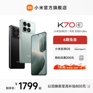 【6期免息】Redmi K70E红米手机小米手机小米官方旗舰店新品上市红米k70小米手机