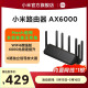 小米路由器AX6000 WiFi6路由器家用千兆高速5G双频千兆端口大户型全屋覆盖wifi