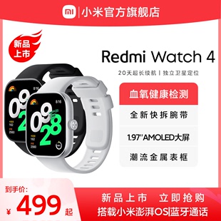 【新品上市】红米手表4小米智能手表Redmi Watch 4运动跑步长续航蓝牙通话血氧心率高清大屏