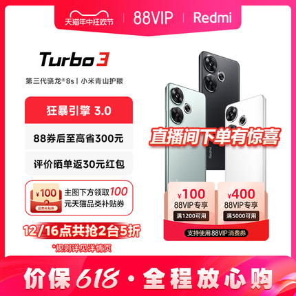 【支持88消费券】Redmi Turbo 3小米红米turbo3新款骁龙游戏note学生拍照智能note手机小米官方旗舰店官网