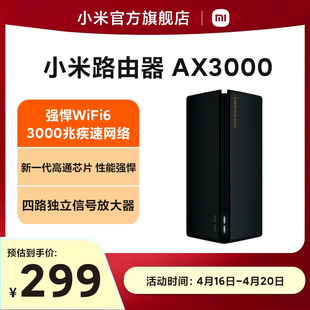 小米路由器AX3000 wifi6路由器家用千兆高速全屋覆盖学生宿舍大户型全千兆端口5Gwifi