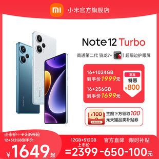 【立即抢购】Redmi Note 12 Turbo手机红米小米noteturbo拍照游戏智能旗舰直屏小米官方旗舰店官网新品12t