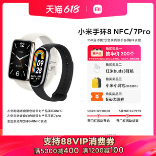 【立即购买】小米手环8NFC 7pro可选健康运动防水血氧心率智能手环手表长续航支付宝支付旗舰店