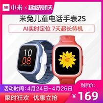 【4.24 直降30元+3期免息】小米米兔儿童电话手表2S 儿童智能定位小学生初中生儿童AI实时定位手表手环