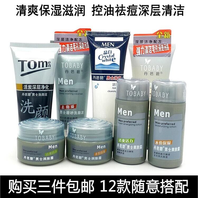 丹芭碧男士护肤套装控油清爽洁面乳去角质啫喱男士爽肤露润肤霜