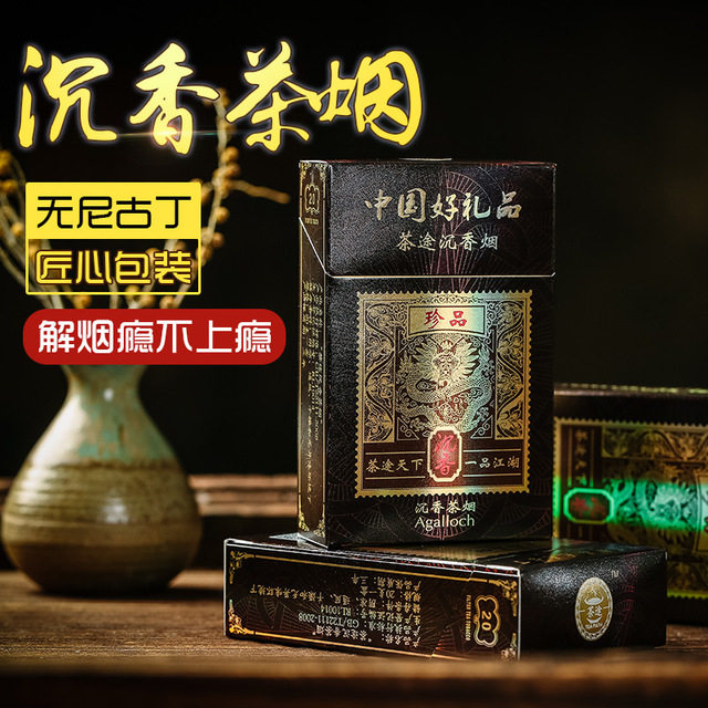 热销戒烟产品普洱茶烟非烟草_茶途沉香粗支茶烟 戒烟产品非烟草 沉香