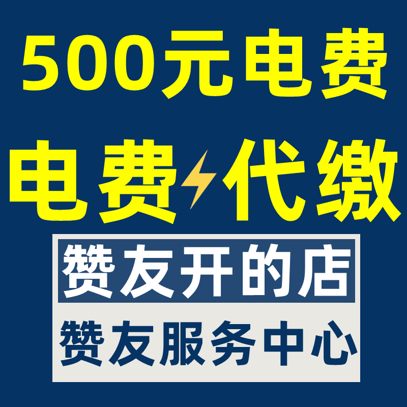 电费代缴电网甘肃内蒙新疆青海海南西藏江西充值河北宁夏黑龙江8