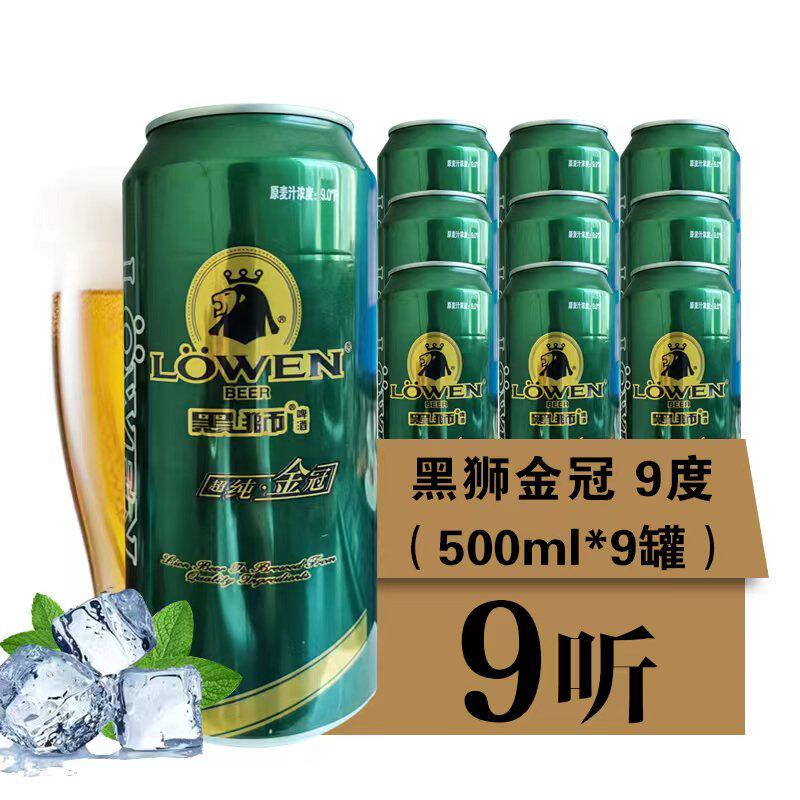 雪花黑狮金冠9度500ml*9罐精品啤酒易拉罐装泡沫箱发货