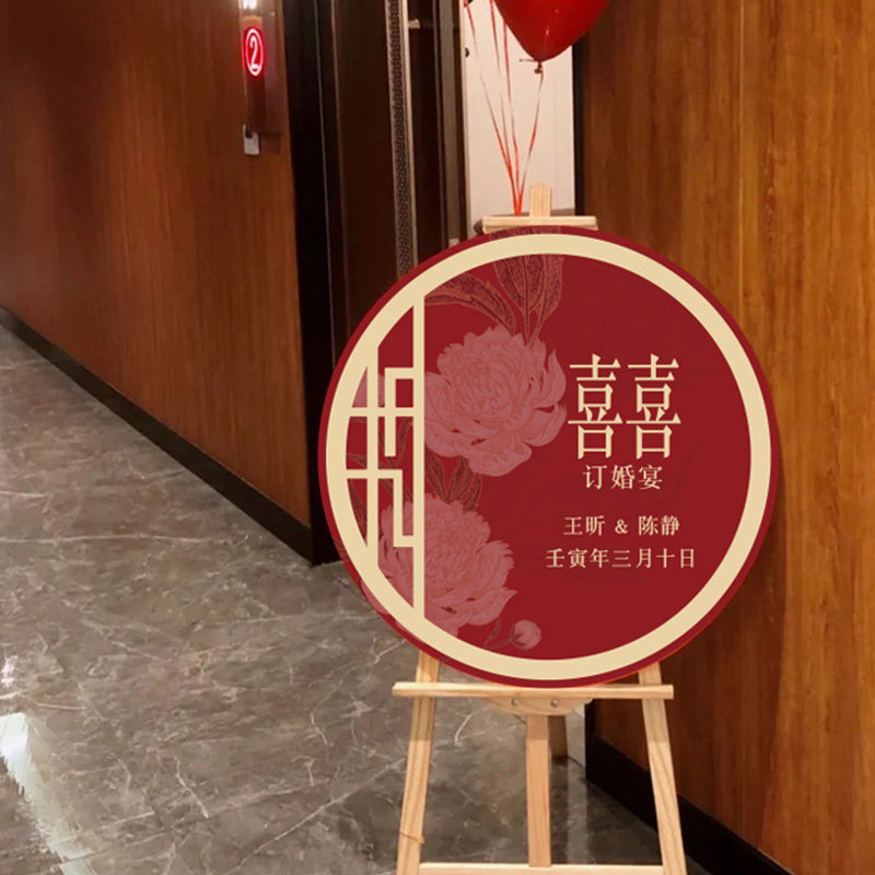 网红订婚迎宾牌婚礼布置出阁宴结婚水牌kt板定制装饰仪式感物品