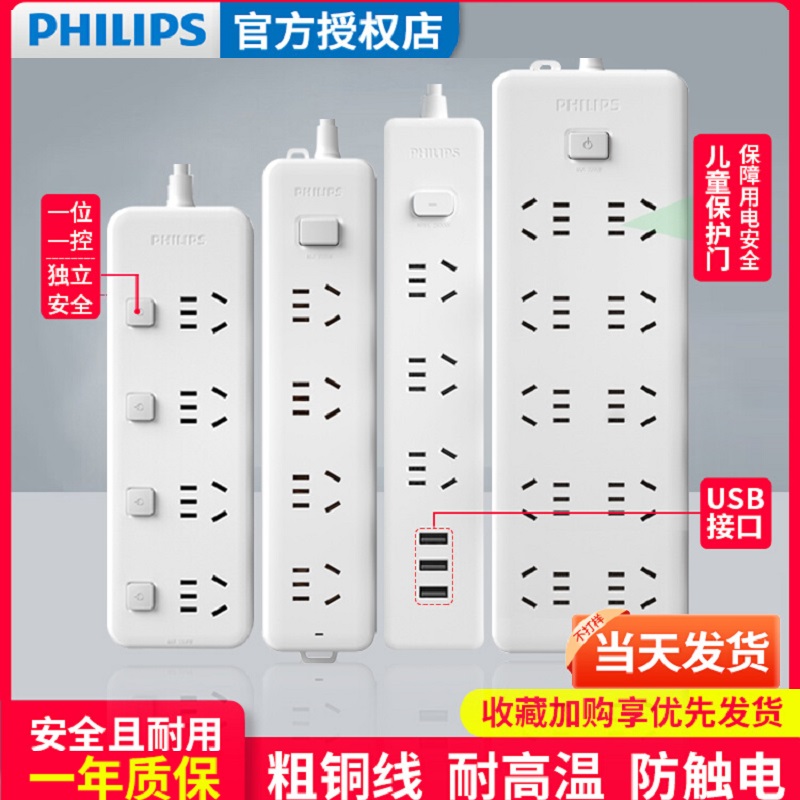 飞利浦插座插排插拖接线板延长线家用多孔功能电插线板办公桌面