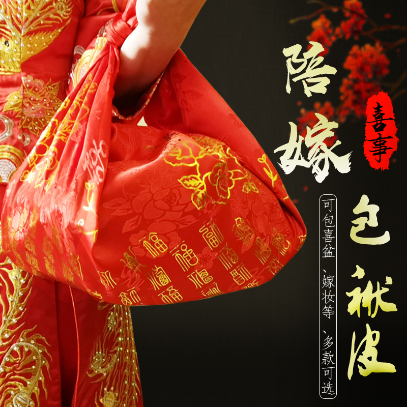 婚慶用皮包喜盆紅包袱皮結婚大號包裹布紅色婚禮用品娘家陪嫁女方在類目 節慶用品/禮品, 其它節慶用品中 - 來自Buy2taobao.com提供專業的淘寶代購服務