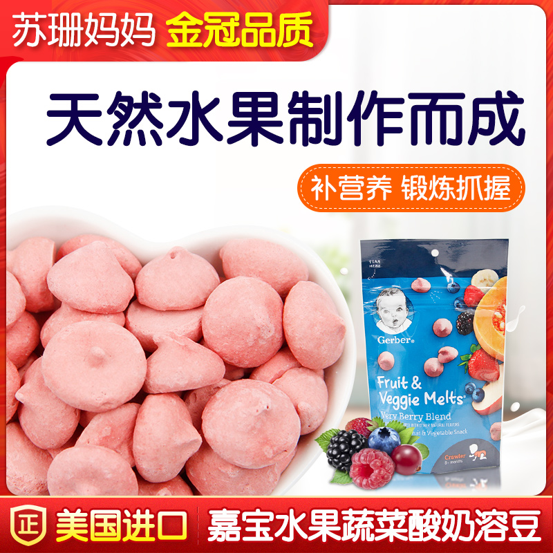 美国Gerber嘉宝酸奶小溶豆 水果蔬菜味溶豆 进口婴儿宝宝零食辅食|ruв категории сухое молоко/кормёжка/пища/закуски, младенцев закуски (новая), растворяющийся бобы - от Buy2taobao.com для оказания профессиональной услуги покупки агента Taobao