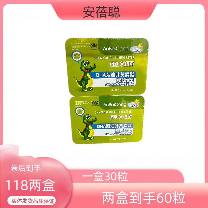 迪巧无蔗糖120粒藻油蓝莓叶黄素燕窝凝胶糖果dha 原价109元 现价99元