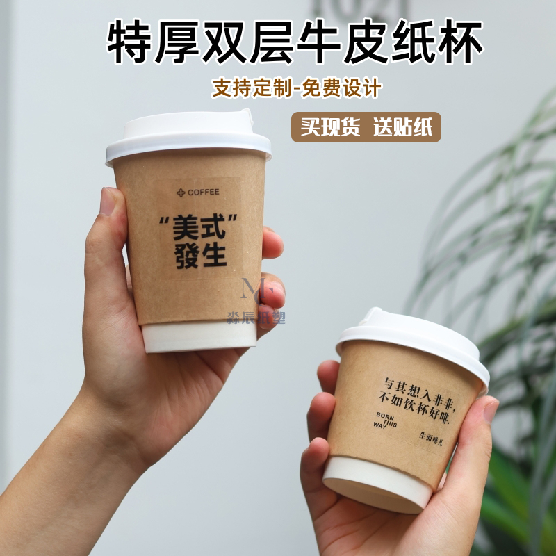 一次性奶茶杯咖啡杯双层牛皮纸杯罐罐茶杯商用外面打包杯LOGO定制