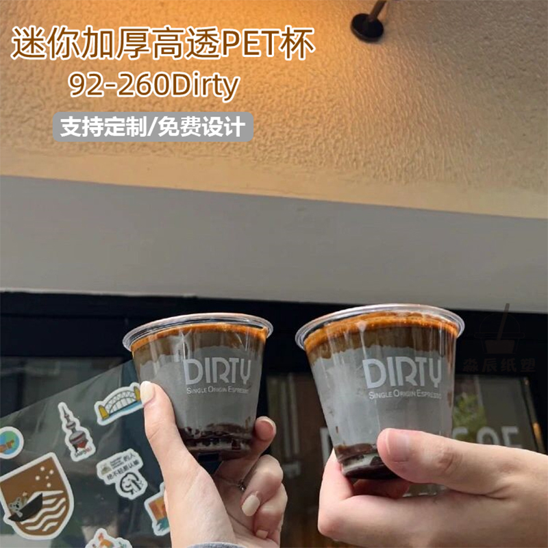 一次性网红迷你奶茶杯pet冷饮杯美式拿铁外带打包杯260ml一次性杯