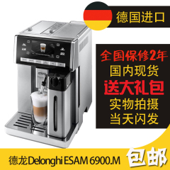 Delonghi/德龙 ESAM6900.M不锈钢彩屏旗舰全自动咖啡机进口现货