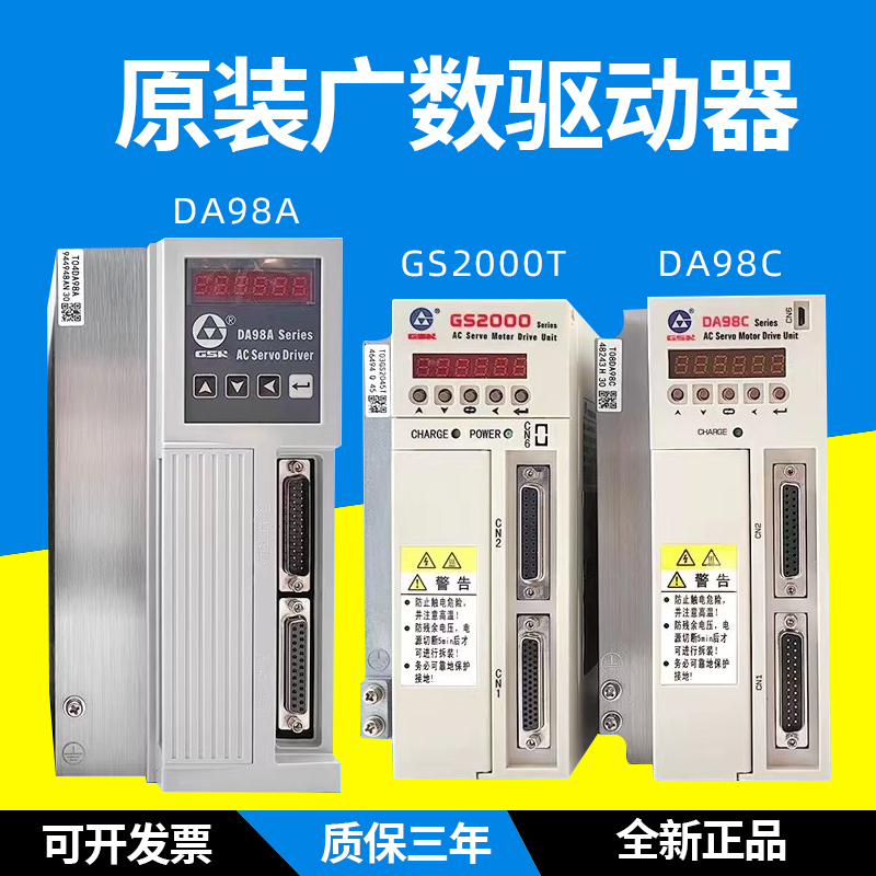 广数伺服驱动器DA98A,DA98