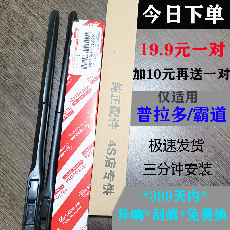 适用丰田霸道普拉多雨刮器2021原厂三段式2700前后10款09无骨雨刷