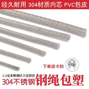 304不锈钢钢丝绳包塑1 1.5 2 3 4 5mm钢丝线超细软晾衣绳子柔软粗
