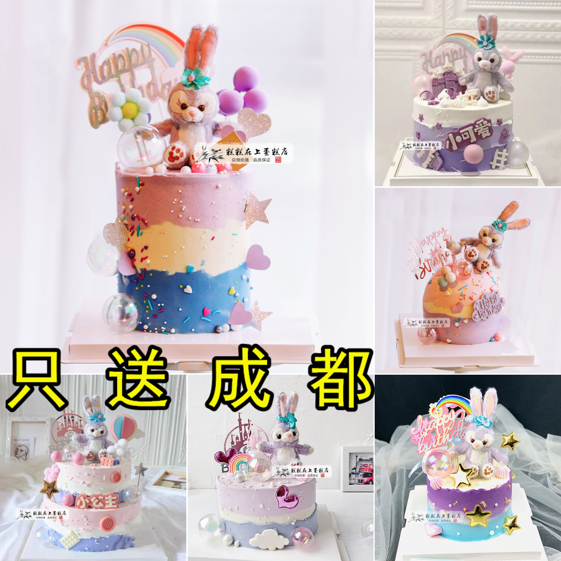 生日蛋糕同城儿童女孩_女宝宝女孩女生公主星黛露兔子儿童生日蛋糕