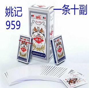 正品姚记扑克牌959娱乐休闲扑克牌10副装扑克家庭娱乐棋类特包邮