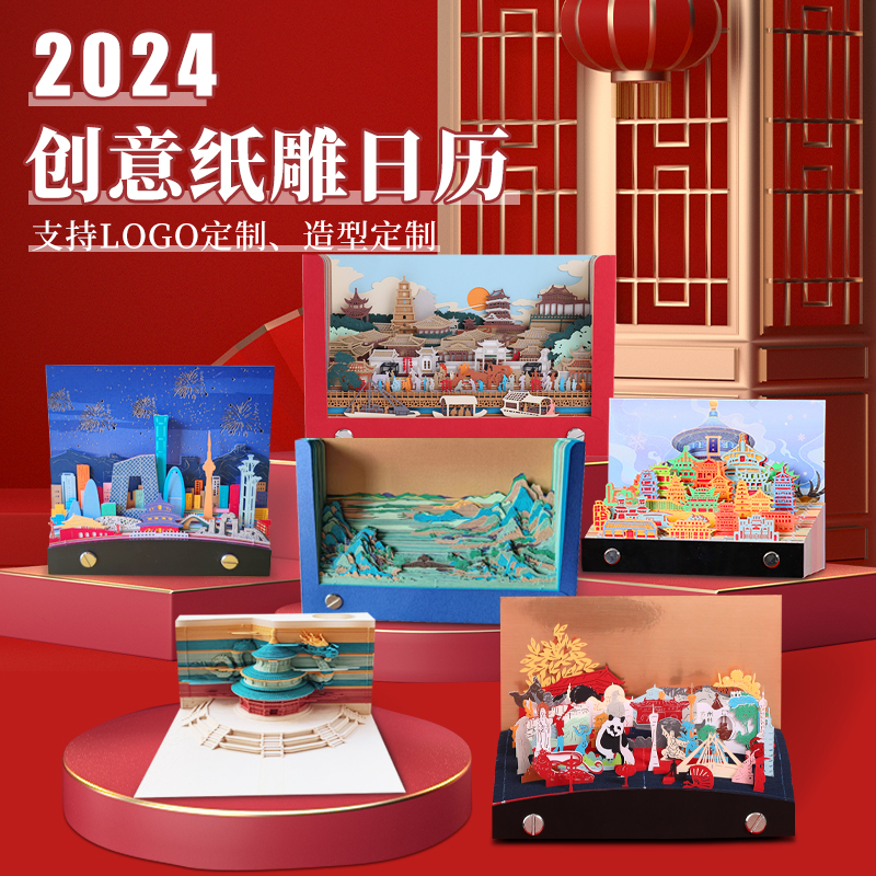 2024年辰龙立体日历台历故宫手撕中国风文创意纸雕建筑摆件可定制