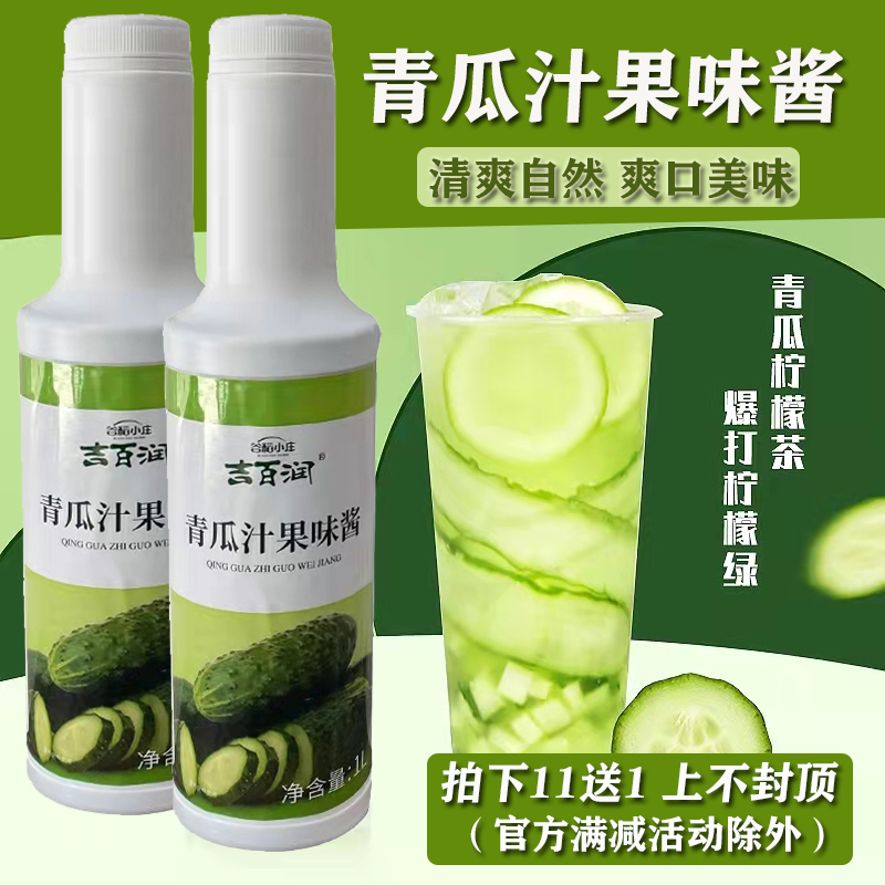 青瓜汁1L果味酱青瓜柠檬茶苦瓜青提果浆浓缩果汁奶茶店专用原料