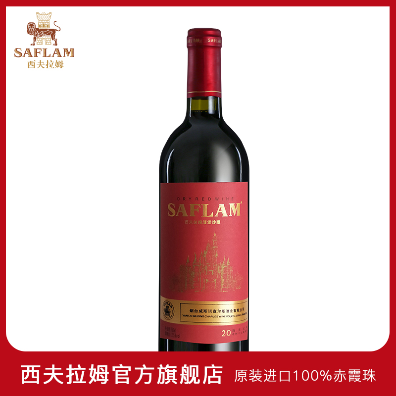 【西夫拉姆】原瓶进口半甜红葡萄酒法国进口红酒干红