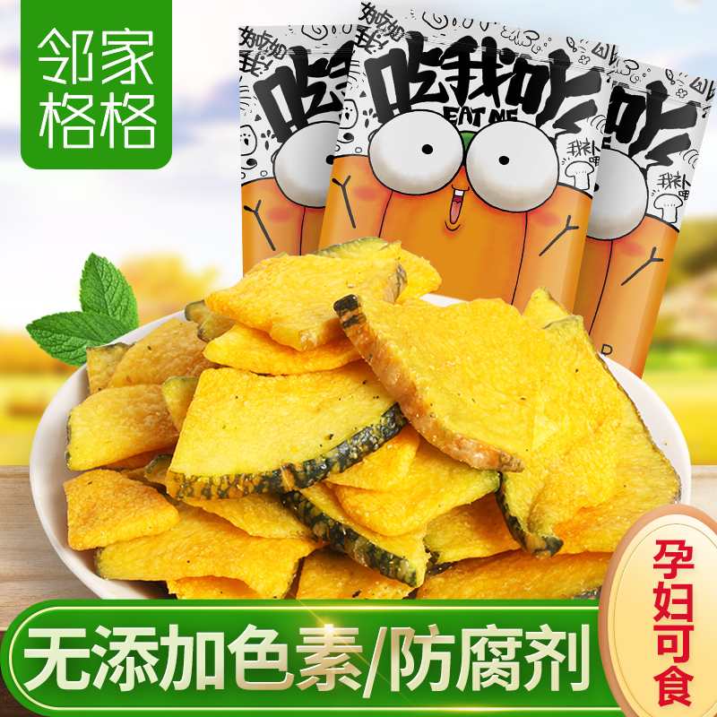 邻家格格南瓜脆片70g*3 即食蔬菜干营养代餐办公室网红零食南瓜干