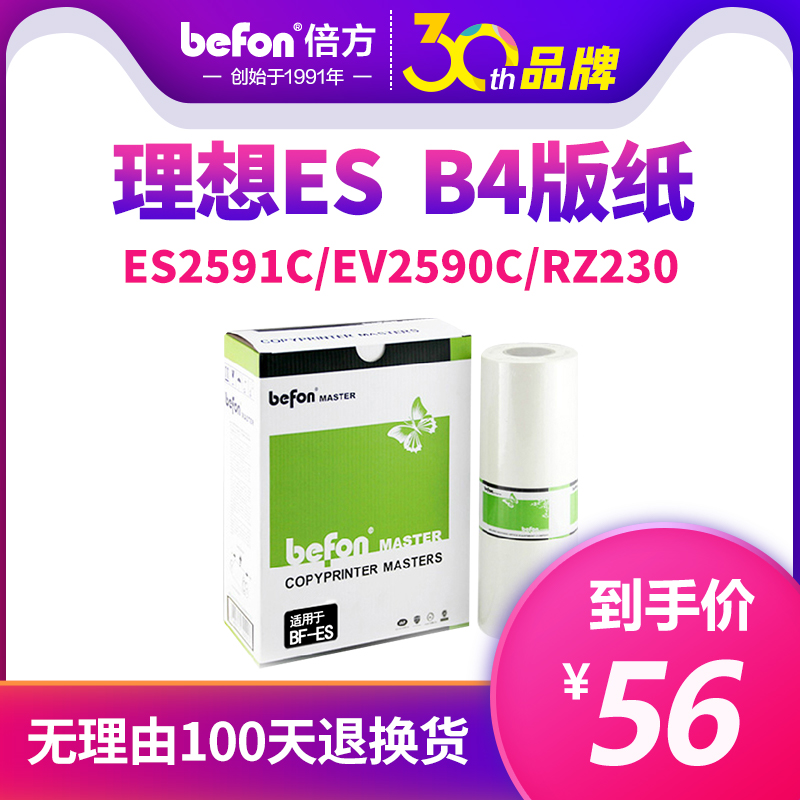 倍方适用理想版纸B4速印机ES2591C ES2561C 2551zl EV2590C ES3561C EV2560C RZ230一体机蜡纸ES B433C|ruв категории офисное оборудование/расходные материалы/соответствующие услуги, других расходных материалов, чернила, документ, печать чернил - от Buy2taobao.com для оказания профессиональной услуги покупки агента Taobao