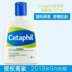 Cetaphil丝塔芙保湿润肤乳237ml温和舒缓补水敏感肤可用保湿乳液