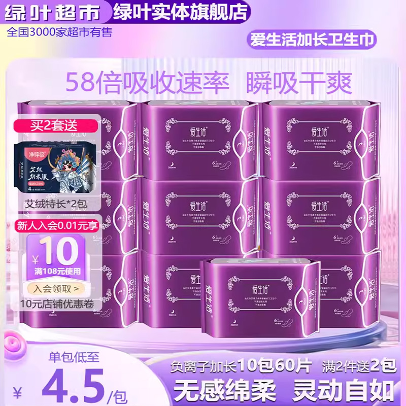 【10包】绿叶爱生活卫生巾夜用加长360mm负离子柔棉干爽6片正品