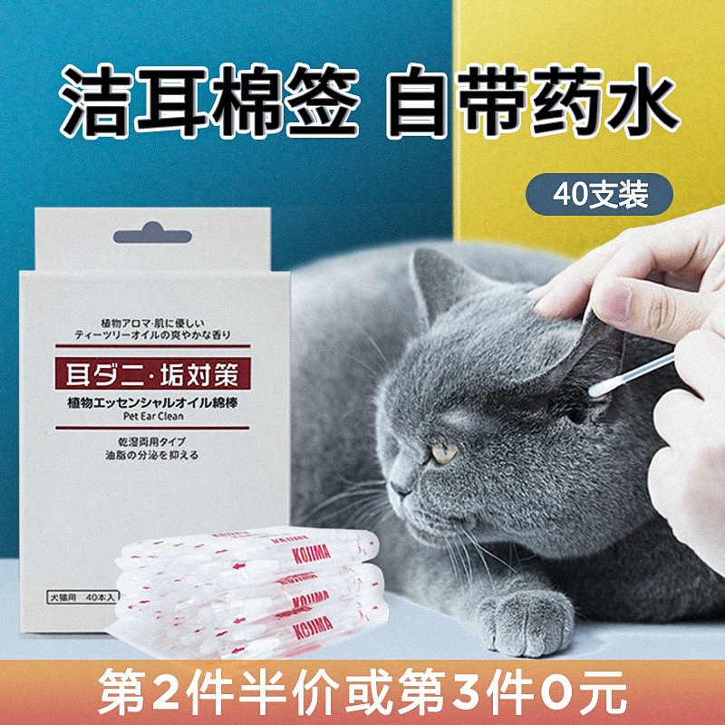 Kojima宠物精油棉签猫耳朵清洁棉签猫咪掏耳朵棉棒狗狗洁耳除耳螨