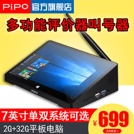 【品铂官方旗舰店】Pipo/品铂x8pro英特尔平板电脑WIN10正版系统电脑小主机多功能多USB一体机，评价器