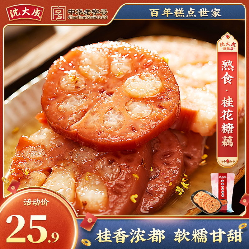桂花藕糯米上海沈大成特产老字号小吃蜜汁莲藕即食桂花糖桂花糖藕在类目 水产肉类/新鲜蔬果/熟食, 新鲜蔬菜/蔬菜制品, 新鲜蔬菜, 莲藕中 - 来自Buy2taobao.com提供专业的淘宝代购服务