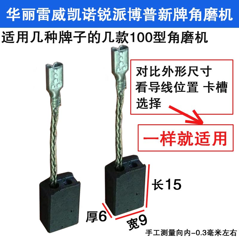 适配华丽碳刷雷威凯诺锐派博普新牌1