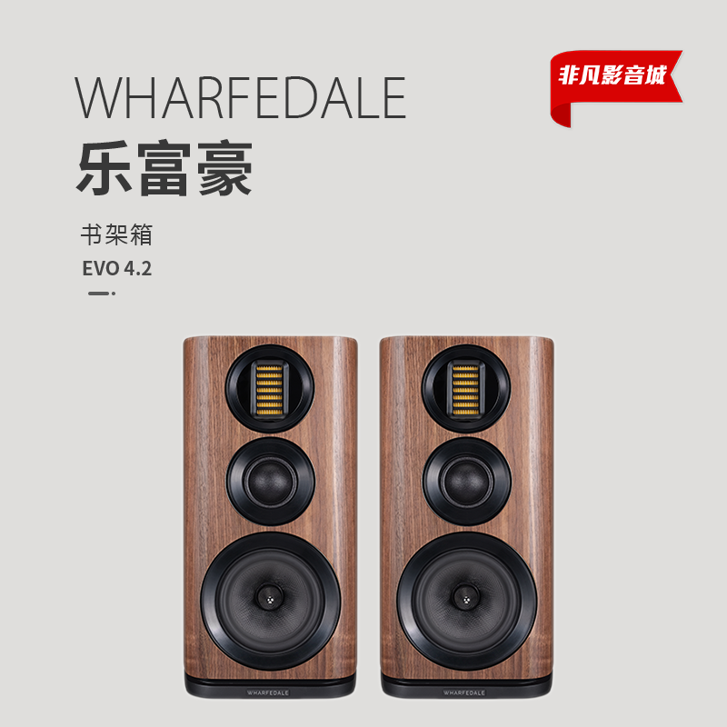 英国Wharfedale乐富豪 evo4.2发烧HiFi家用3分频无源书架音响音箱