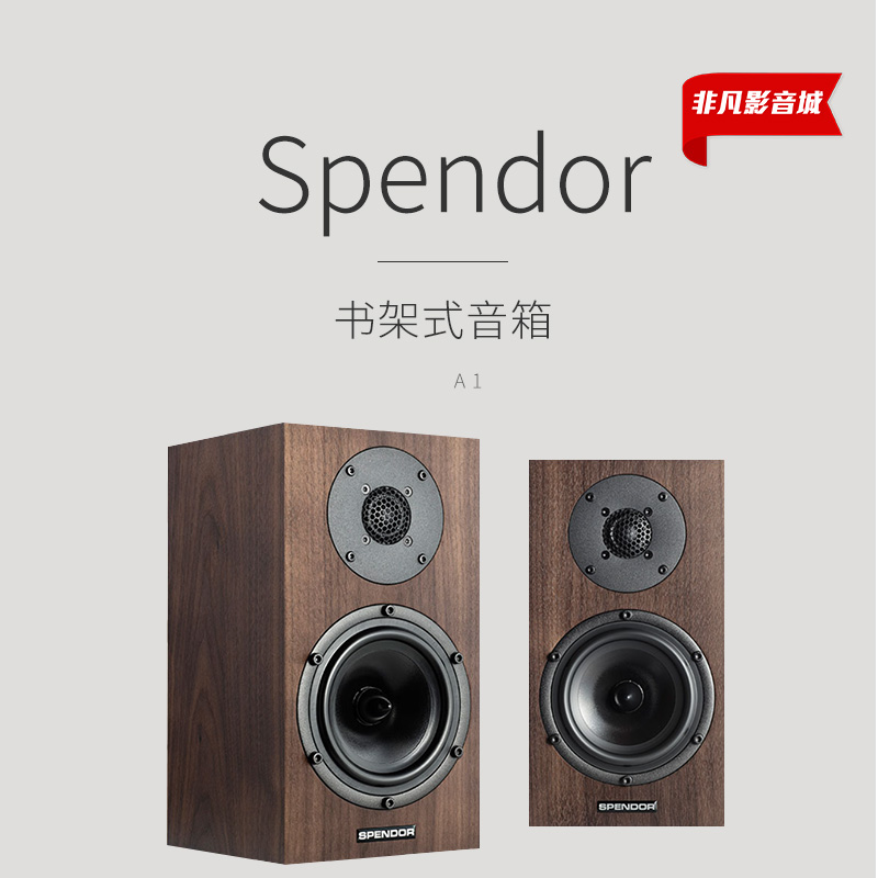 英国原装进口Spendor\思奔达 A1 发烧HiFi音响书架箱无源监听音箱