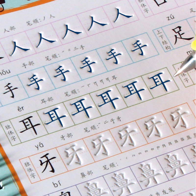 幼儿园学前班凹槽练字帖儿童初学者启蒙0-10数字练字帖宝宝写字本