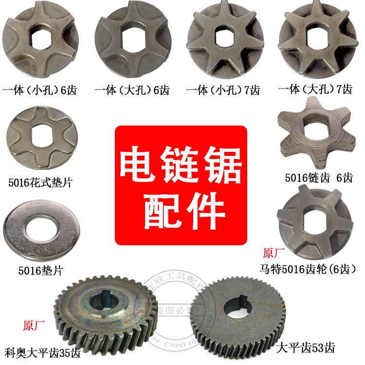 精品5016电链锯六齿七齿链齿 6018电锯 六角链轮 链条齿轮配件