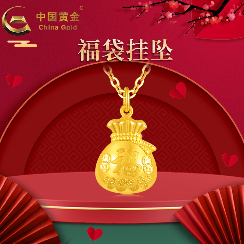 【中国黄金官方店】足金金钱满满福袋吊坠女款虎年不含配链