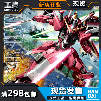 万代seedjusticezgmfx19a无限正义拼装高达模型专区