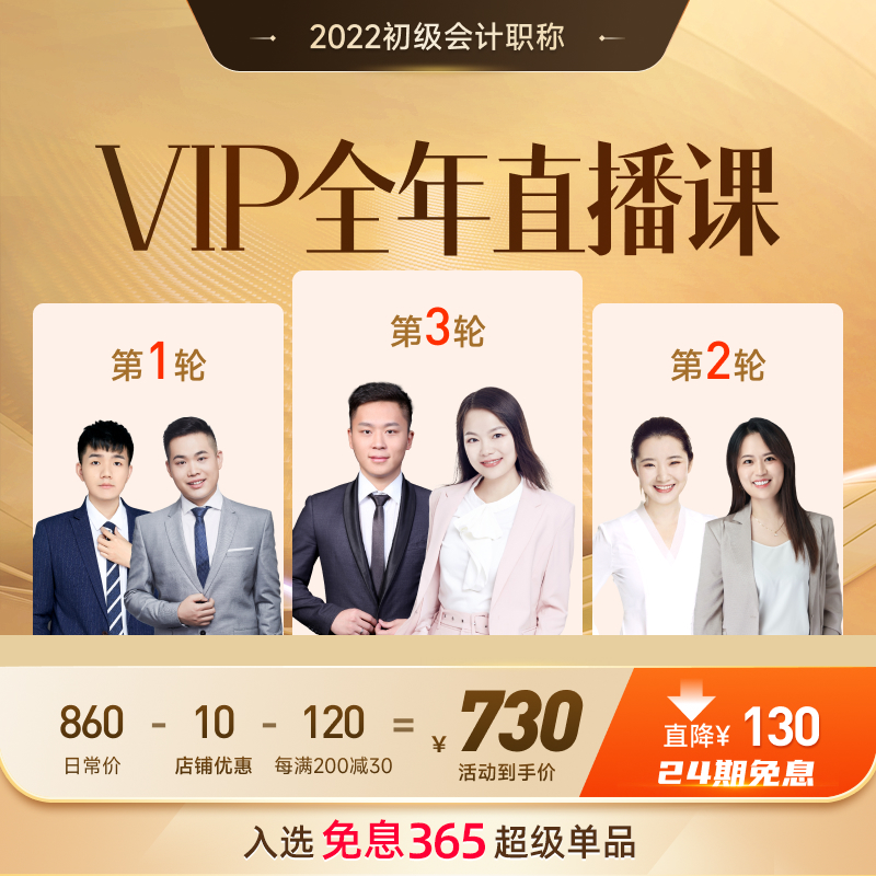 Dong'ao 2022 At the beginning of the year accounting Title Live network Courseware curriculum Annual live broadcastin the Education and Training , Educational background/Vocational qualifications , Finance/Accounting Training category - from Buy2taobao.com to provide professional Taobao agent buy service