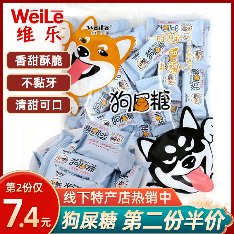 维乐狗屎糖成都四川特产小吃零食伴手礼搅屎糖奇葩搞怪幸运糖果