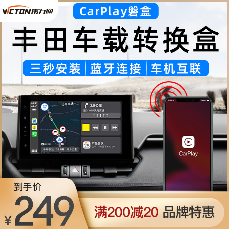 伟力通无线CarPlay凯美瑞亚洲龙卡罗拉雷凌RAV4荣放模块USB盒子