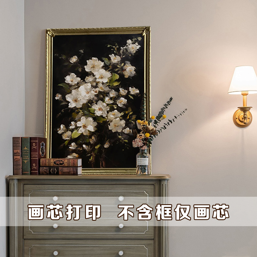 美式中古装饰画芯打印定制尺寸花卉法式客厅餐厅卧室沙发背景墙画