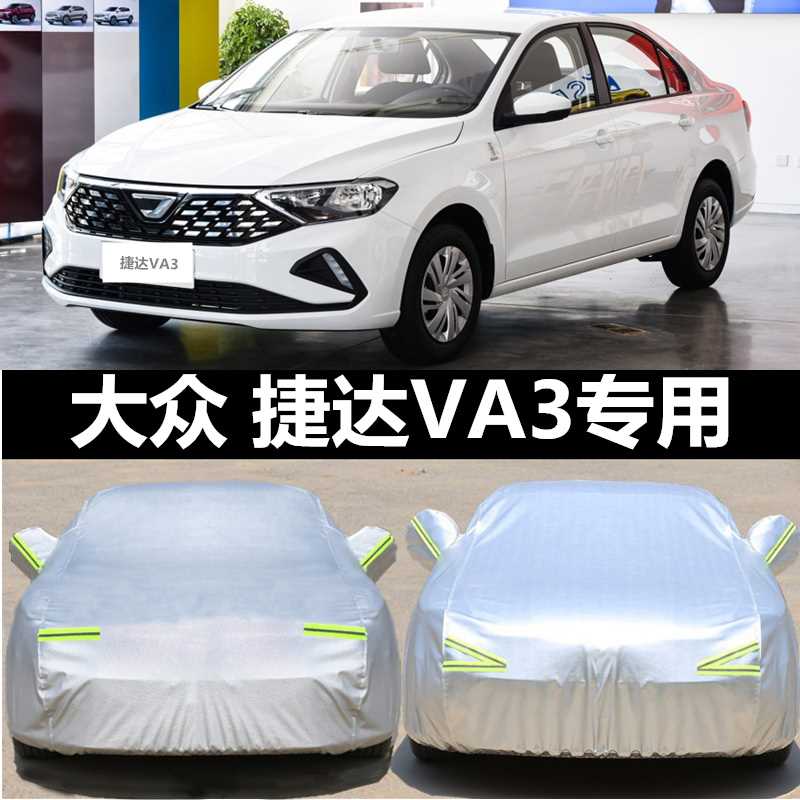 2019新款大众捷达va3车衣车专用加厚防晒防雨遮阳篷