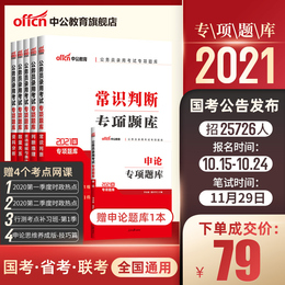中公2020国考省考国家公务员考试专项题库申论决战行测5000题2021安徽山东广东河北贵州河南云南四川湖北省联考公考刷题考前1000题